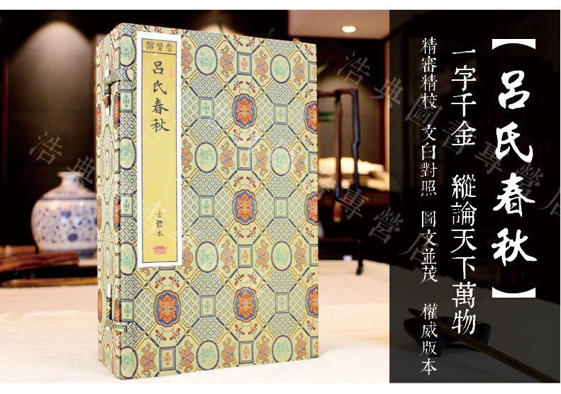 《吕氏春秋(套装共6册)》吕不韦