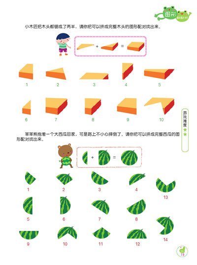 提高孩子专注力的300个智力题(畅销图书全方位升级,适合2到6岁孩子