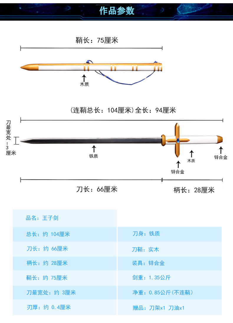 铸剑谷动漫爪云王子剑104厘米魁拔卡拉肖克潘的佩剑送刀架未开刃