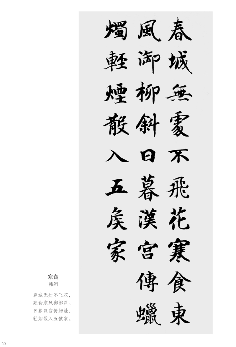 智永真书千字文集字作品