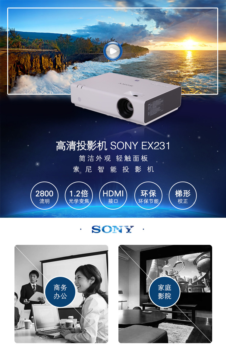 索尼(sony)vpl-ex231数据投影机 商务 办公 会议室 高清投影仪