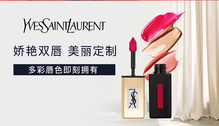 圣罗兰（YSL）纯色唇釉201# 6ml