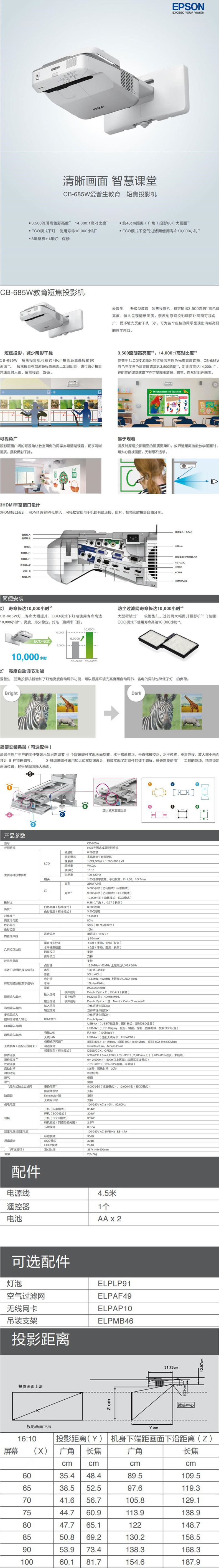 爱普生(epson)cb-685w投影仪核心参数品牌:爱普生(epson) 型号:cb-6