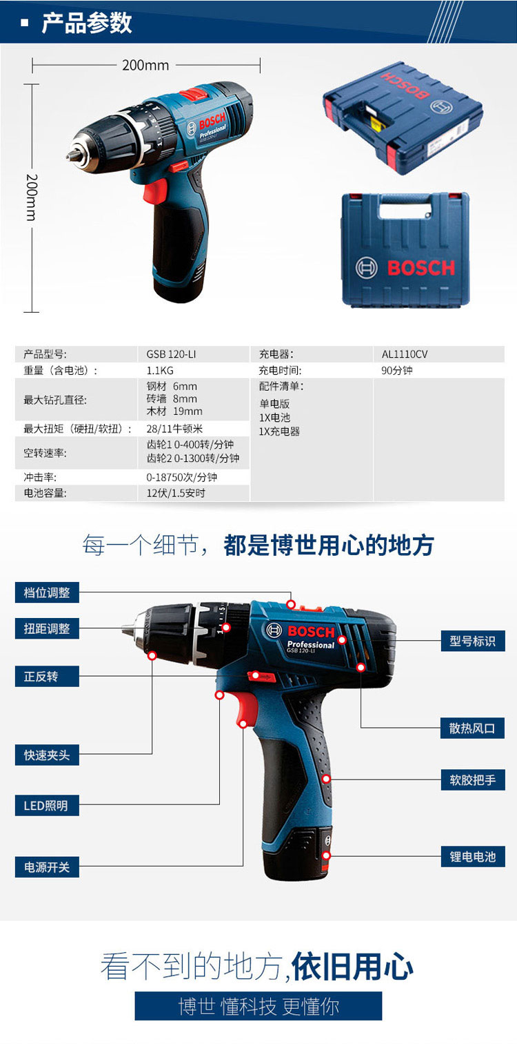 【苏宁自营】博世（BOSCH）GSB 120 单电版锂电冲击钻 家用充电式电钻 电动螺丝刀起子机正反转无极变速 GSB120单电版