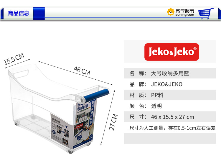 JEKO&JEKO 大号收纳拉篮 SWB-6102 透明