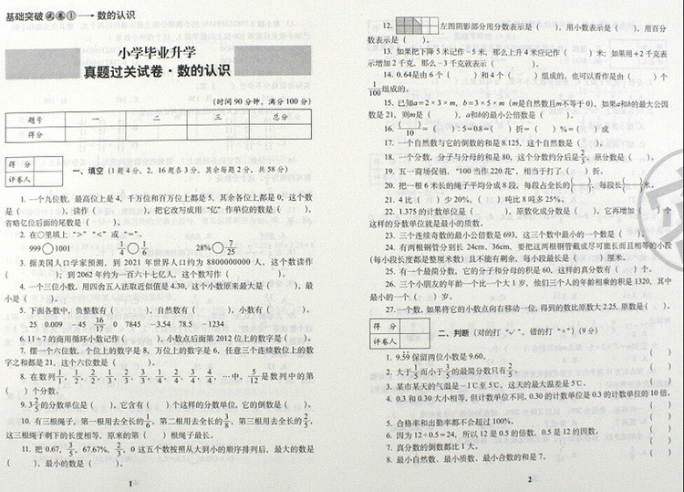 《2016年小学毕业升学考前突破 数学 68所名校