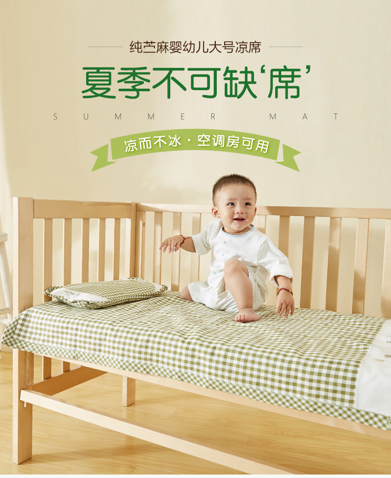 良良婴幼儿纯苎麻保健凉席（加大）米咖 LLB01-2C