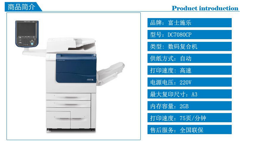 富士施乐(Fuji Xerox) DocuCentre-V 7080CP 4Tray A3黑白数码高速多功能复合机复印机
