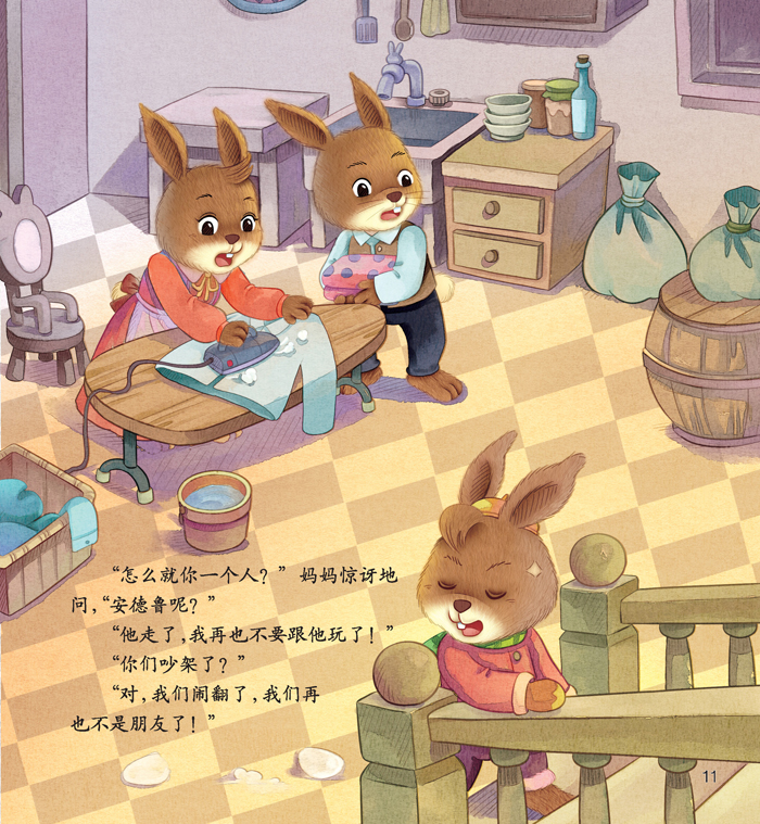 小兔托尼成长故事绘本我们和好吧