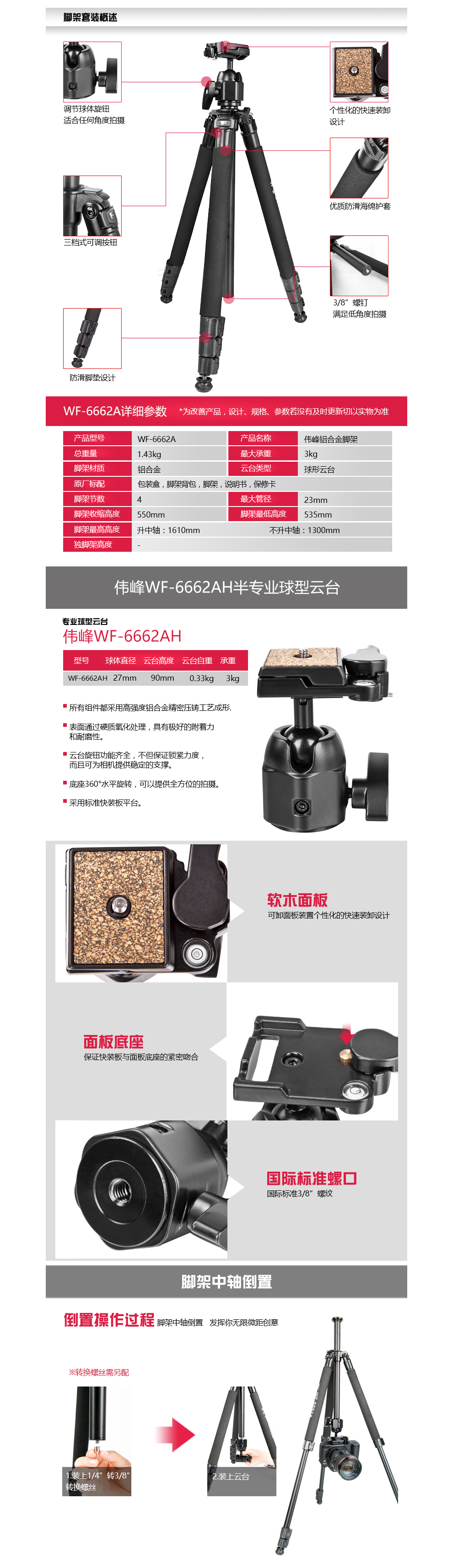 伟峰 WF-6662A铝合金专业三脚架 数码单反相机摄影脚架 旅游三角架手机