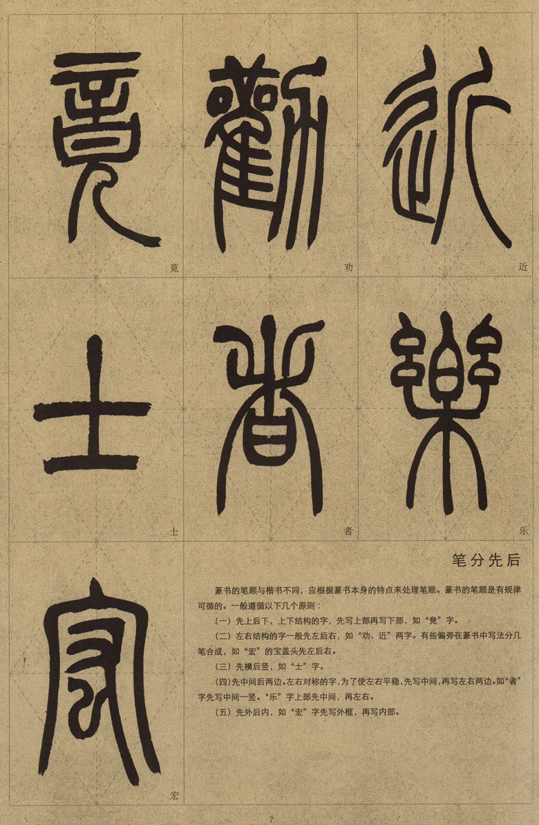 碑帖导临吴让之宋武帝与臧焘敕