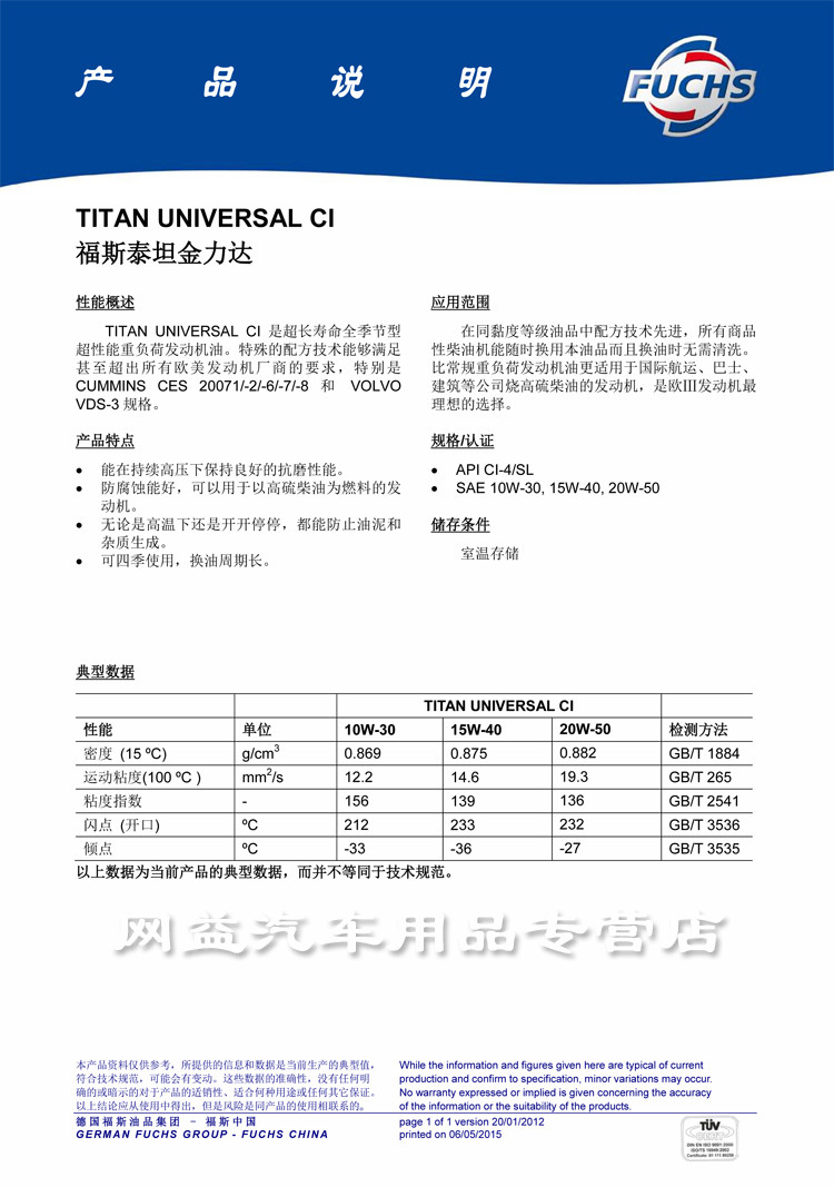 福斯fuchs润滑油泰坦金力达柴机油柴油机专用金力达柴机油20w50容量4l