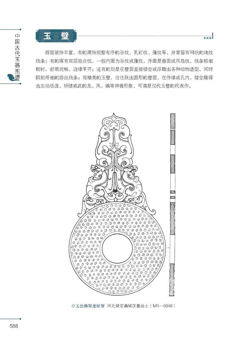 《中国古代玉器图谱》 常素霞 金城出版社 9787515506180