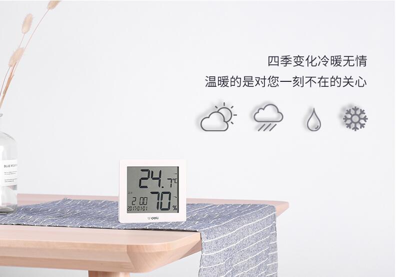 自营 得力8813 电子温湿度计室内婴儿房温度计湿度计多功能室温计温度
