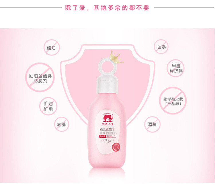 红色小象幼儿柔嫩 乳200ml 温和滋润