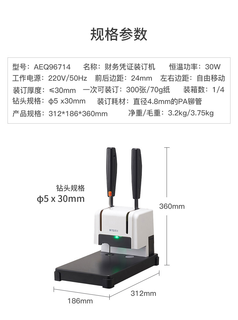 晨光(m&g) aeq96714 财务凭证装订机