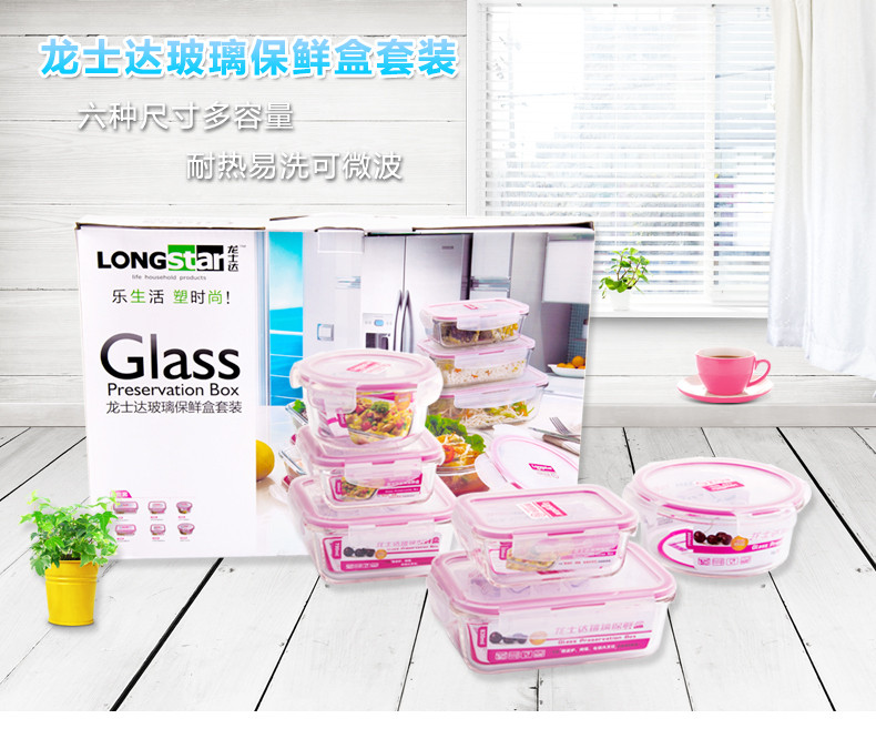 龙士达耐热玻璃保鲜盒微波炉饭盒玻璃碗便 透明色