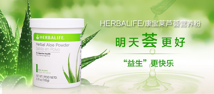 康宝莱(herbalife) 美国原装进口 草本芦荟营养粉芒果味膳食营养补充