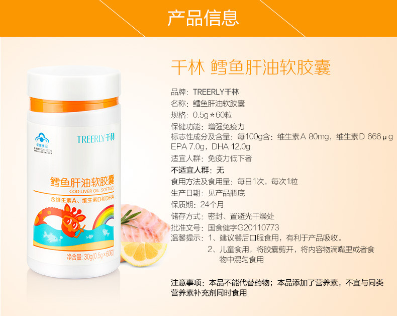 千林鳕鱼肝油软胶囊500mg*60粒/瓶