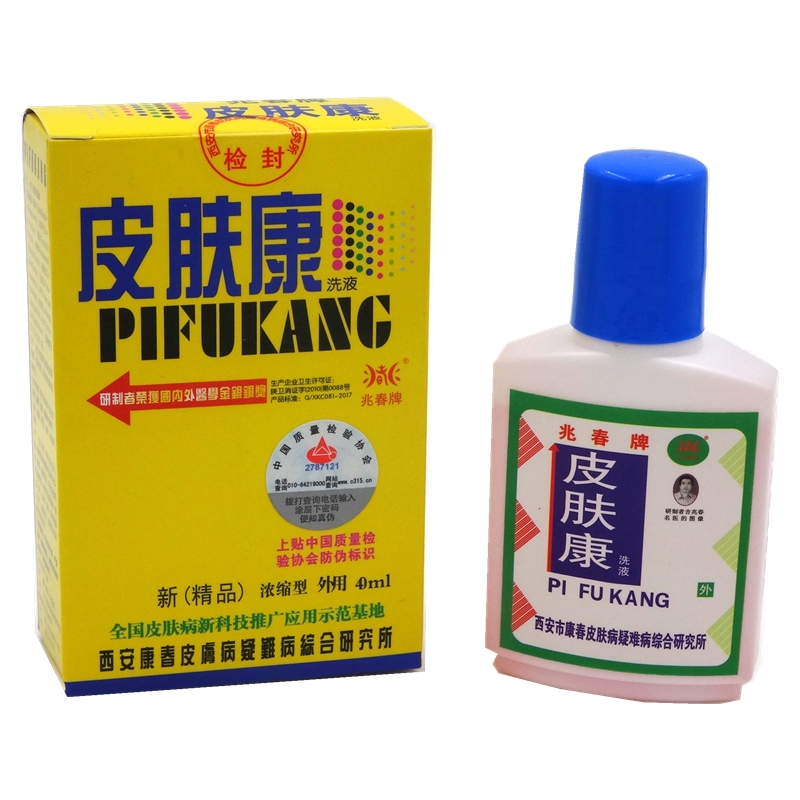 超级新品 慧广 买3赠1 买5送2正品 兆春牌 皮肤康洗液40ml 西安康春