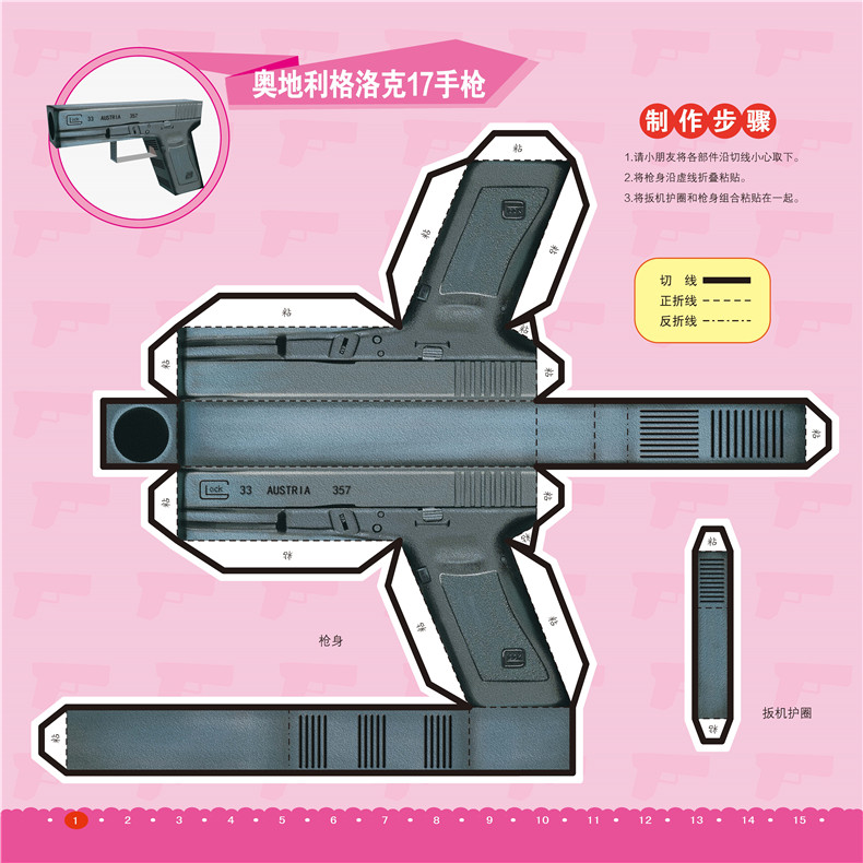 超级武器3d纸模型—轻武器