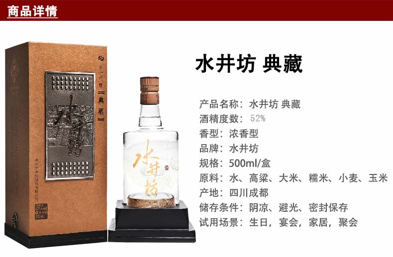 水井坊52度典藏500mL浓香型白酒特价礼盒四