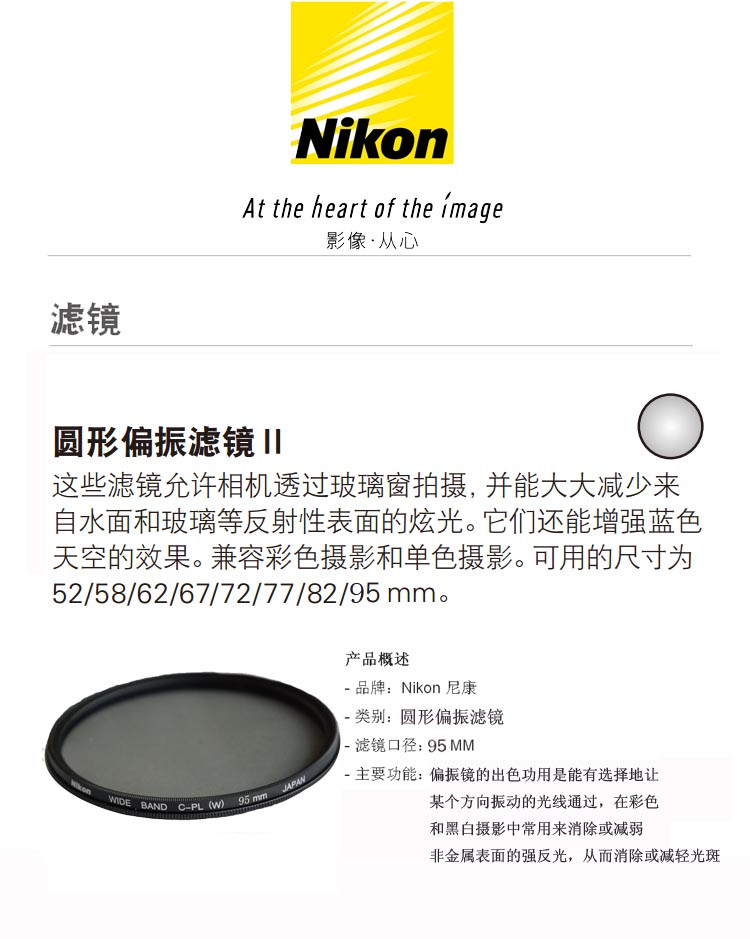 Nikon/尼康82mm偏振镜82原装CPL多膜滤镜 适用于：AF-S尼克尔24-70mm f/2.8E ED VR