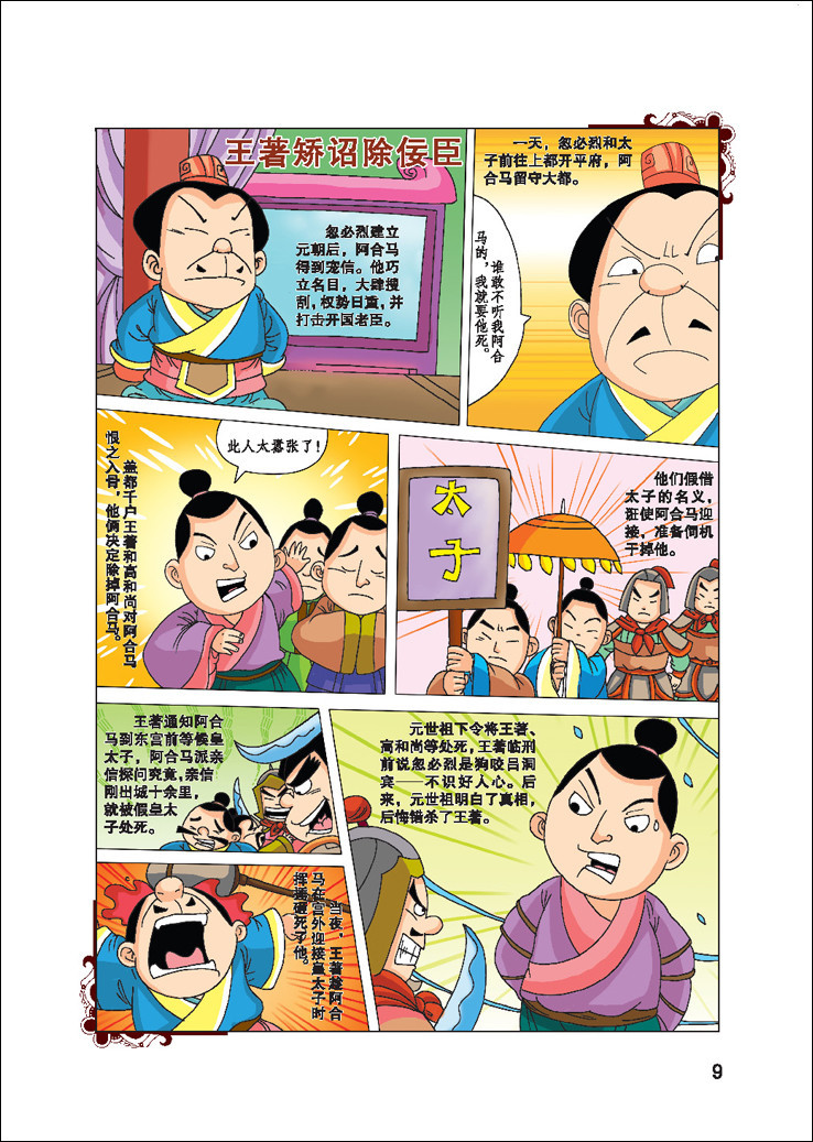 中国国学 漫画版国学 三十六计 乐趣国学 易懂国学 少儿版国学 注意