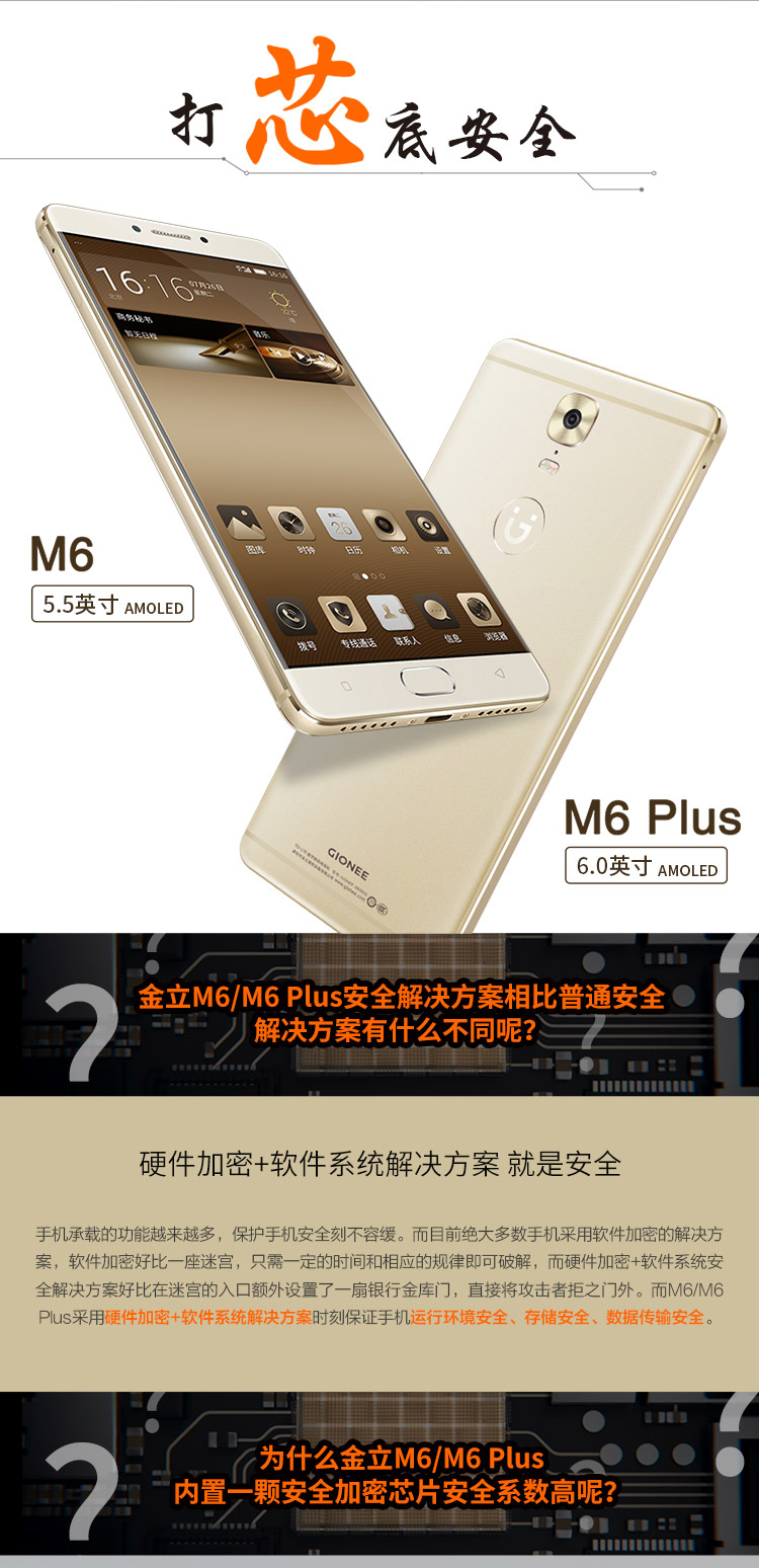 金立手机M6 Plus GN8002S[香槟金]（全网通64GB+4GB）