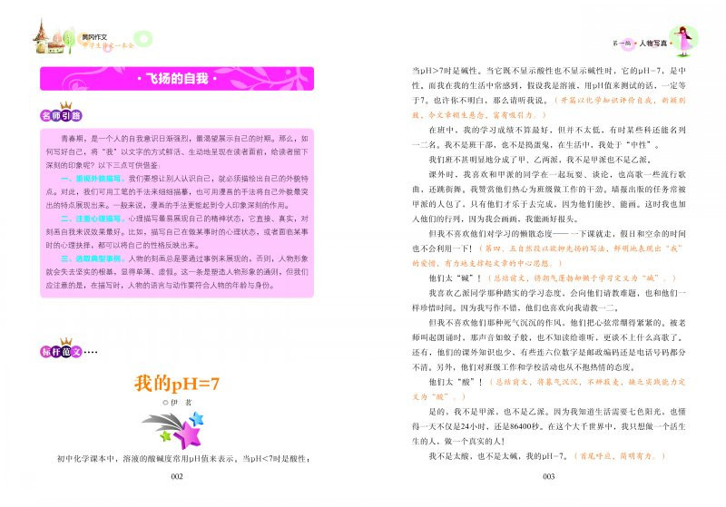 《初中生作文一本全 初中生作文素材一本全工