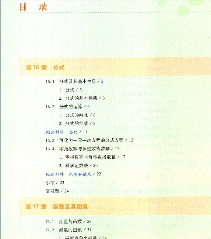 目录 商品名称: 2013教育部审定 数学 八年级下册 义务教育教科书 出