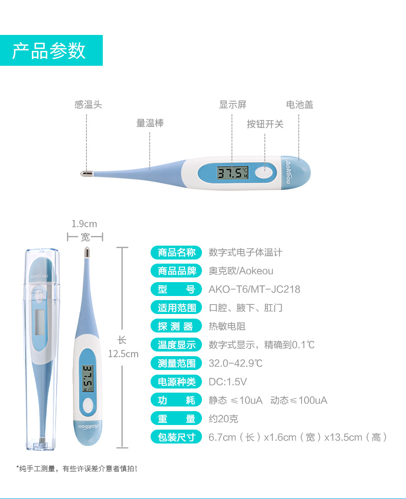 aokeou/奥克欧 婴幼儿童电子体温计成人家用软头口腔腋下精准多用宝宝