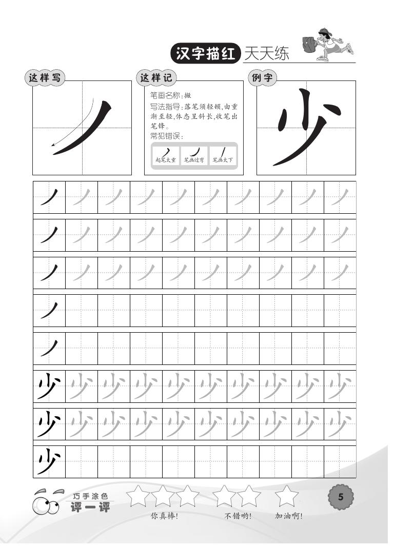 笔画.偏旁)》唐知新著【摘要