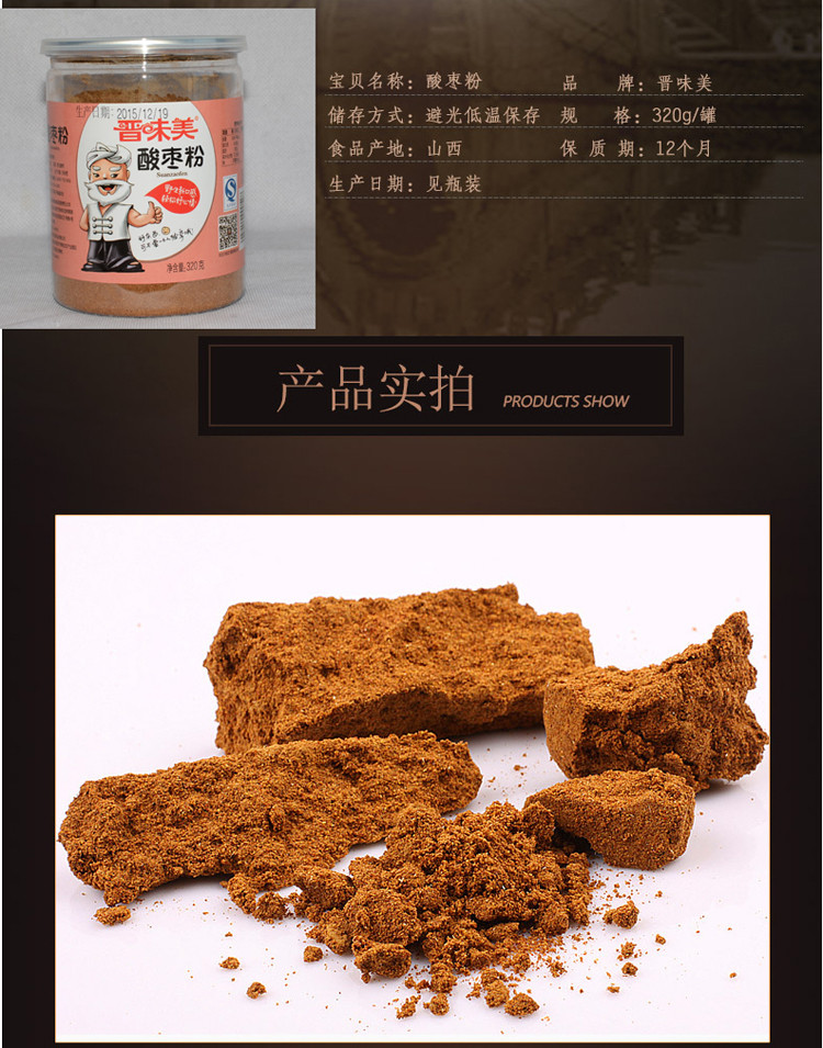 晋味美酸枣粉320g*2山西特产酸枣面高纯度含酸枣仁粉罐装 早餐粉代餐
