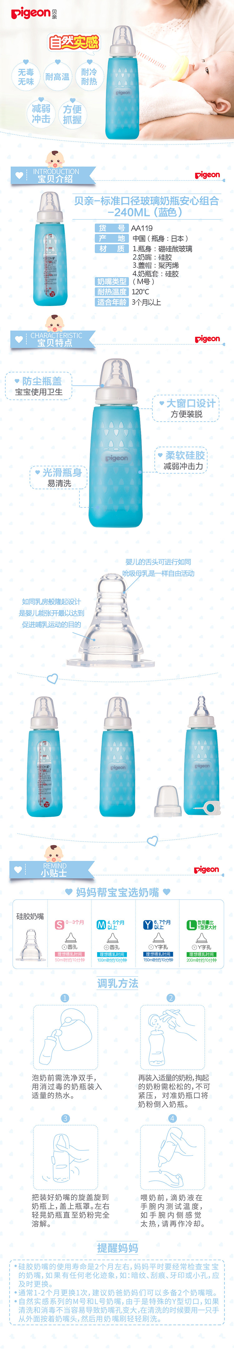 贝亲标准口径玻璃奶瓶安心组合（240ml）-蓝色 AA119