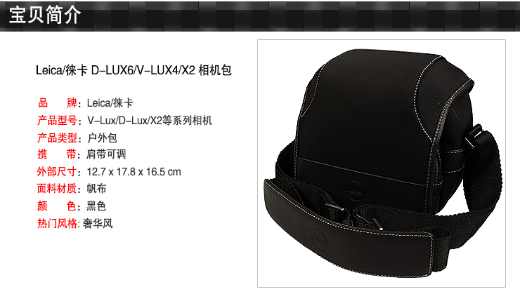 Leica/徕卡 V-lux/D-lux/X系列相机专用帆布摄影系统包 18746