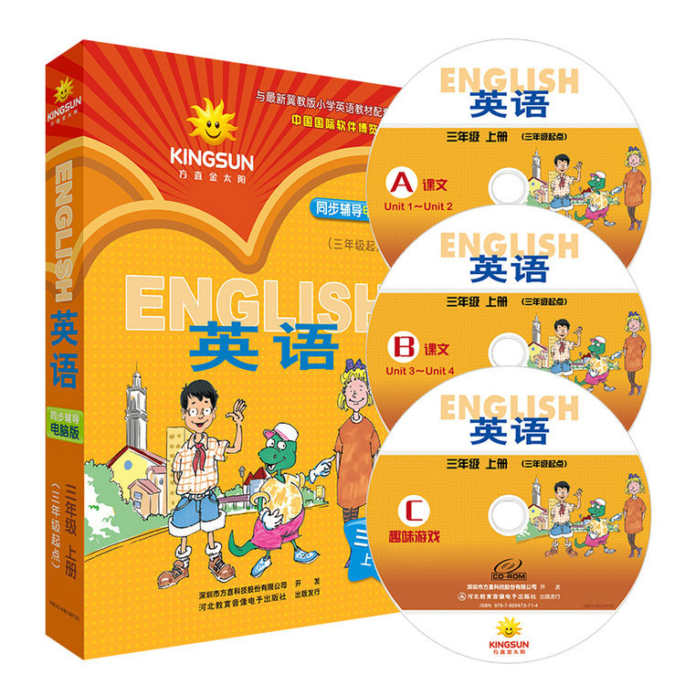 《方直金太阳冀教版小学英语三起三年级上册同