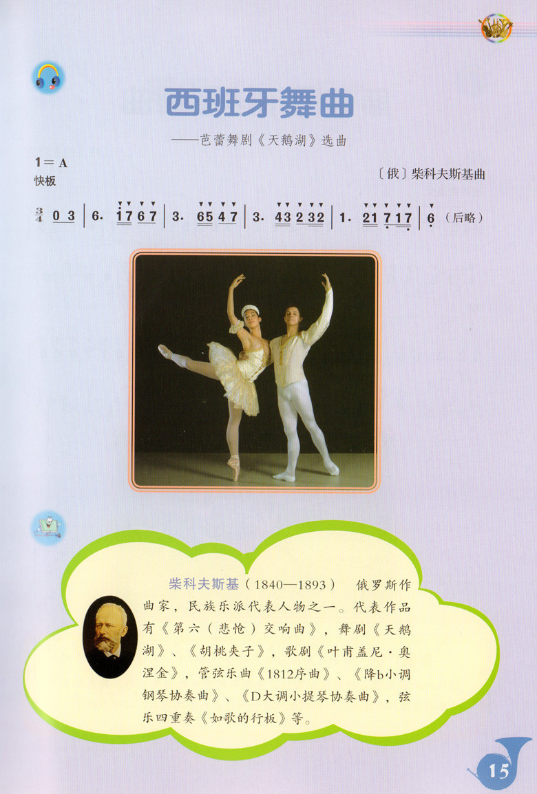 《2015春季人音版初中音乐课本 音乐九年级下