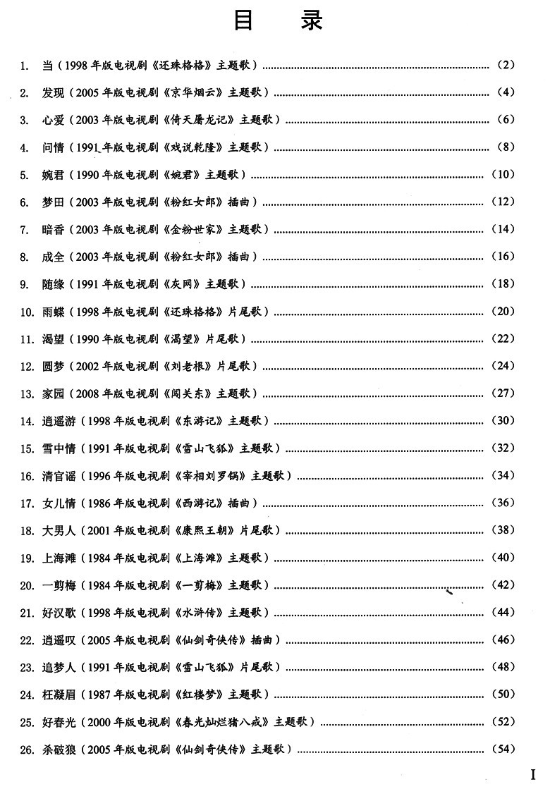 《正版 流行、经典影视歌曲键盘弹奏 钢琴歌曲