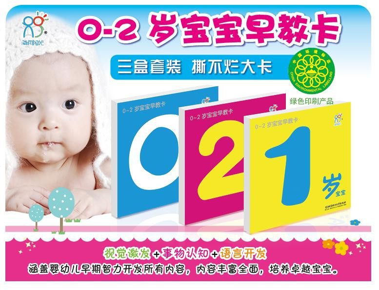 《0-2岁宝宝早教卡片套装 婴幼儿启蒙认知大卡