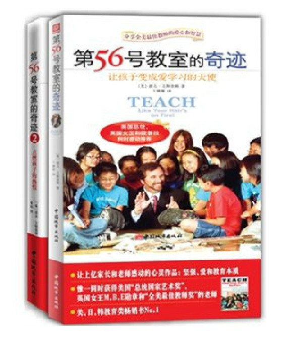《第56号教室的奇迹1+2套装2册 让孩子变成爱学习的天使第56号教室的奇迹+2点燃孩子的热情》(美)雷夫艾斯奎斯【摘要 书评 在线阅读】-苏宁易购图书