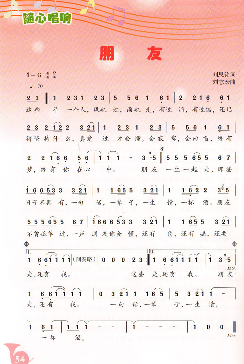 《2015春季人音版初中音乐课本 音乐九年级下