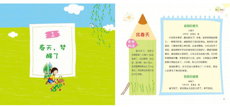 【三读书馆图书】小学生成长日记这样写:3年级