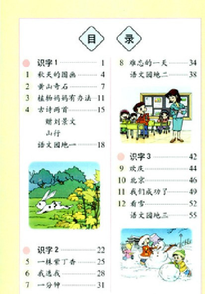 《2015最新小学二年级上册语文书人教版二年