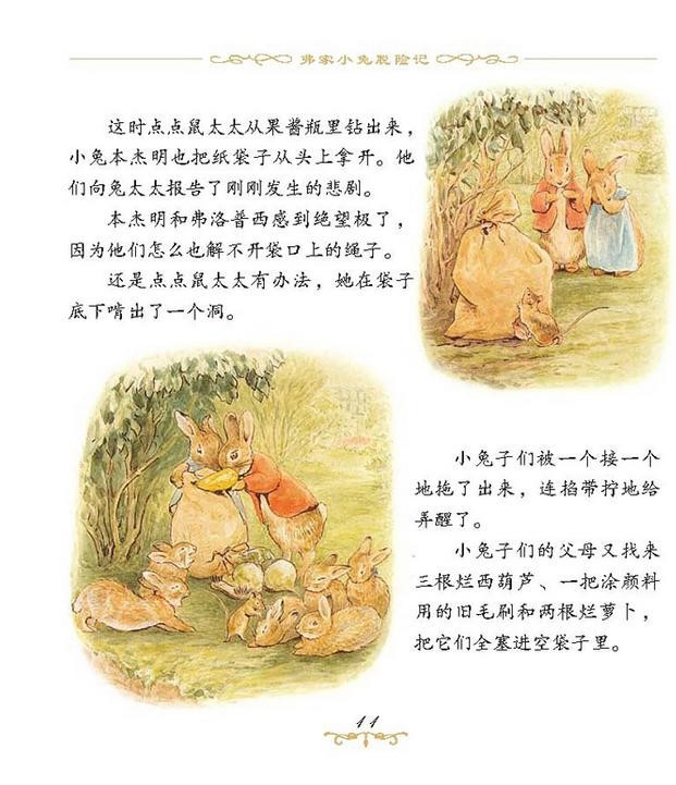 彼得兔经典故事 百年经典绘本图书3-6岁 正版套