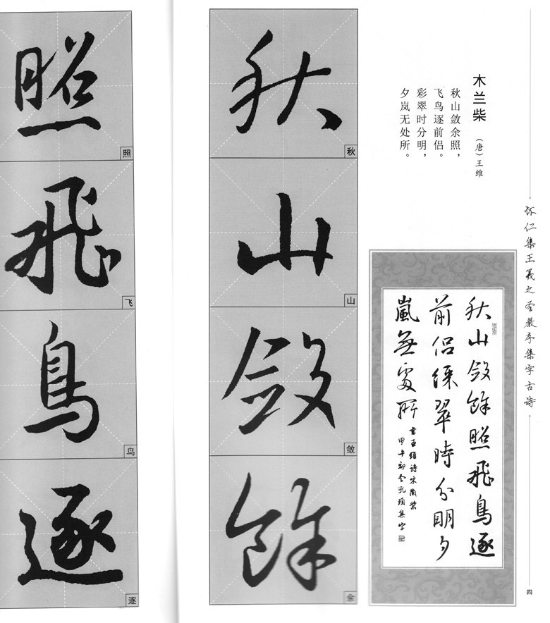 正版历代经典碑帖集字系列集字古诗怀仁集王羲之圣教序集字古诗江苏