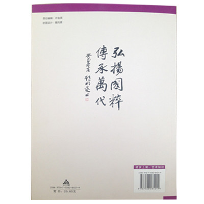 《邓石如篆书技法 青少年书法入门与提高 顾明