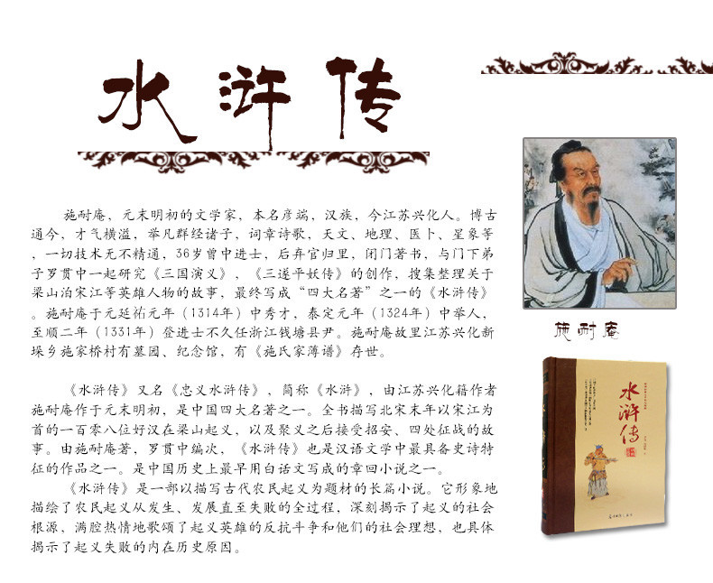 《中国古典文学小说绣像珍藏版16开四大名著