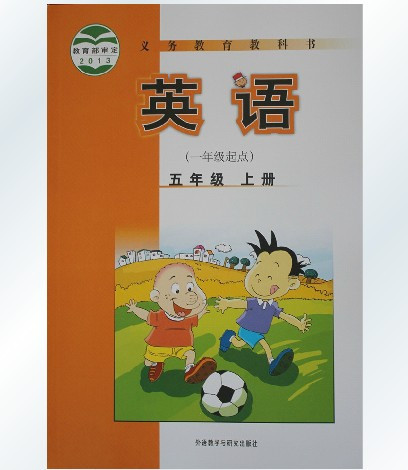 《2015最新外研版新标准小学英语5五年级上册