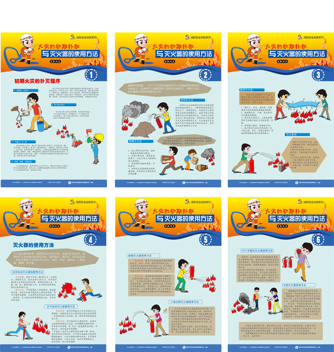 《【正版包票】安全生产月-火灾的初期扑救与